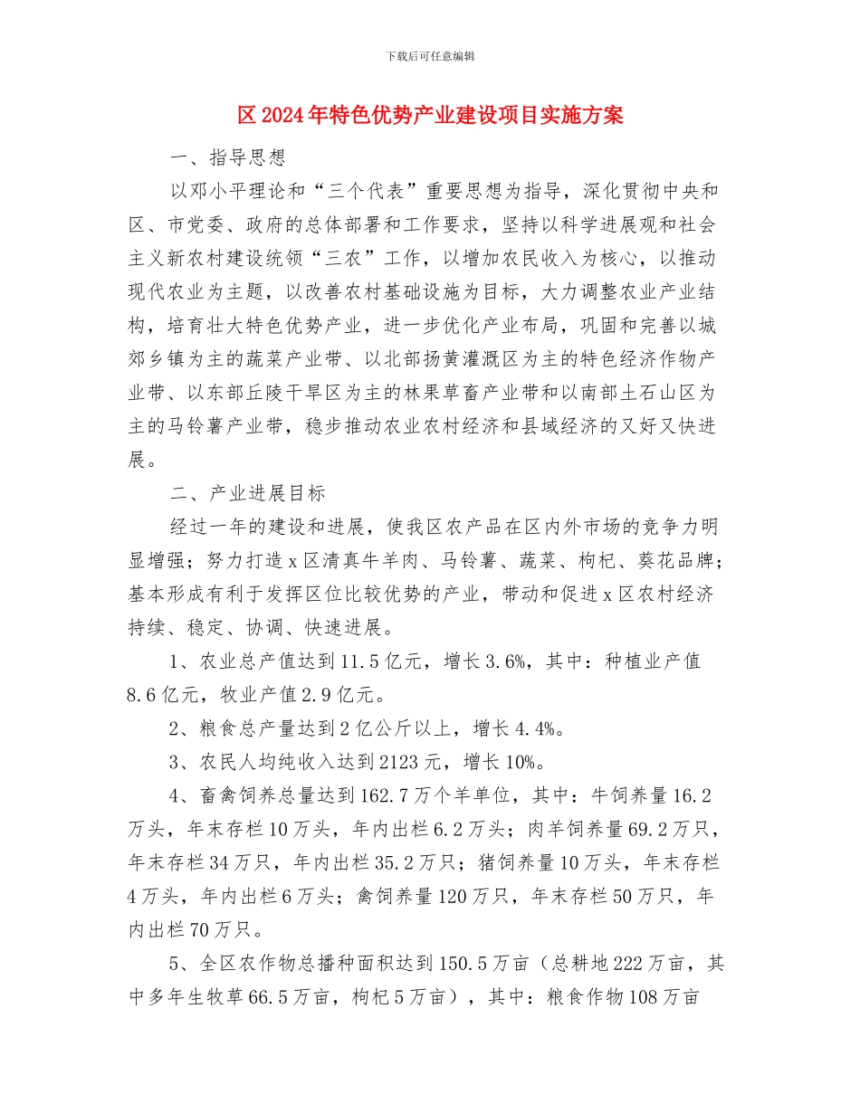 化验室应急救援预案与区2024年特色优势产业建设项目实施方案汇编_第3页