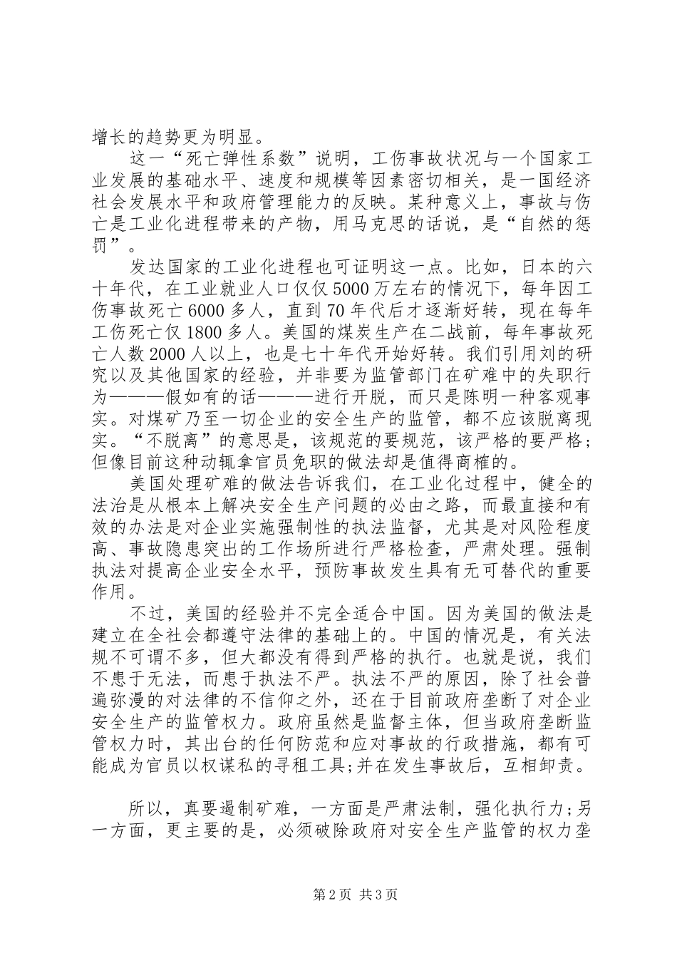 王家岭煤矿透水事故个人心得体会_第2页