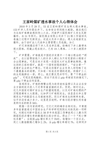 王家岭煤矿透水事故个人心得体会