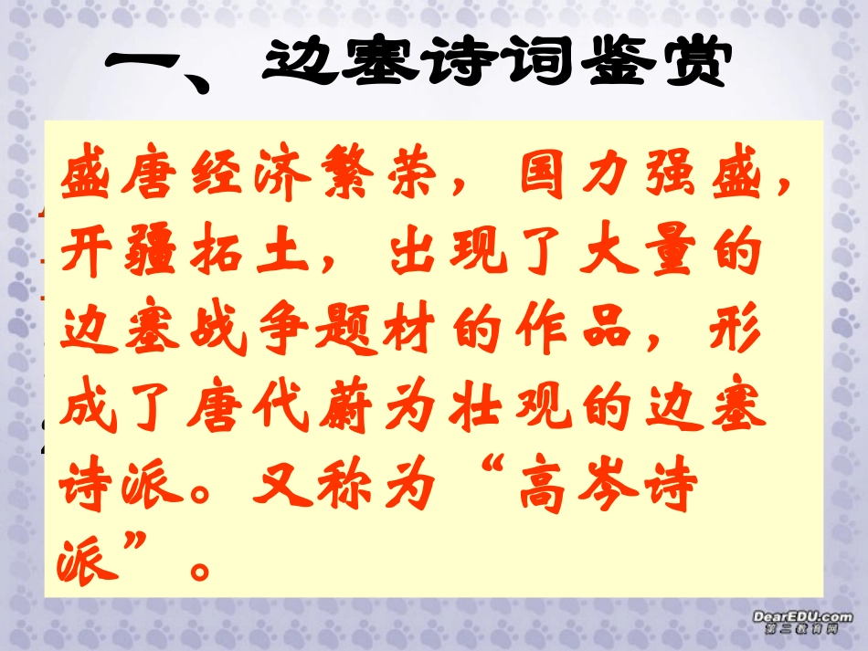 高考语文复习之边塞诗鉴赏课件_第2页