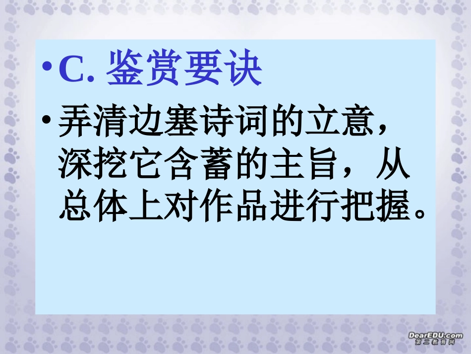 高考语文复习之边塞诗鉴赏课件_第3页