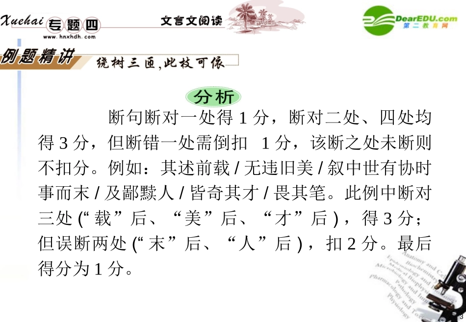 高中语文二轮复习 专题4第9讲文言翻译与断句课件 新人教版 课件_第3页