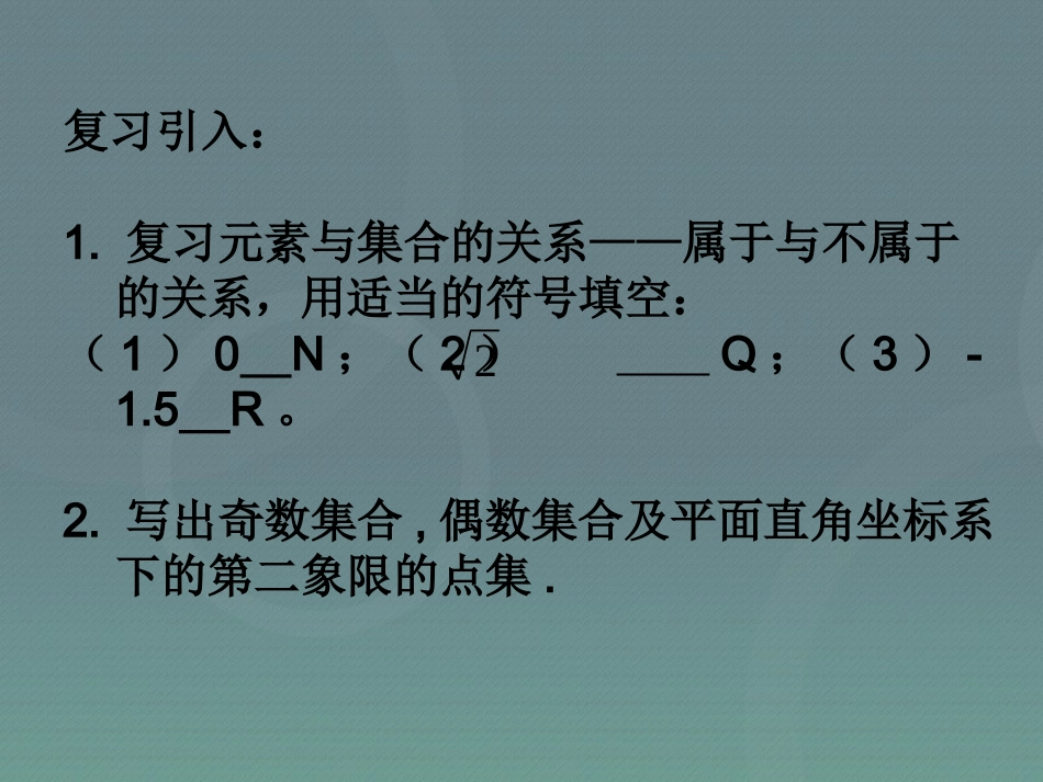 高中数学 11集合课件 新人教A版必修1 课件_第2页