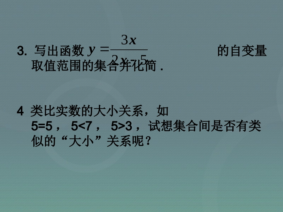 高中数学 11集合课件 新人教A版必修1 课件_第3页