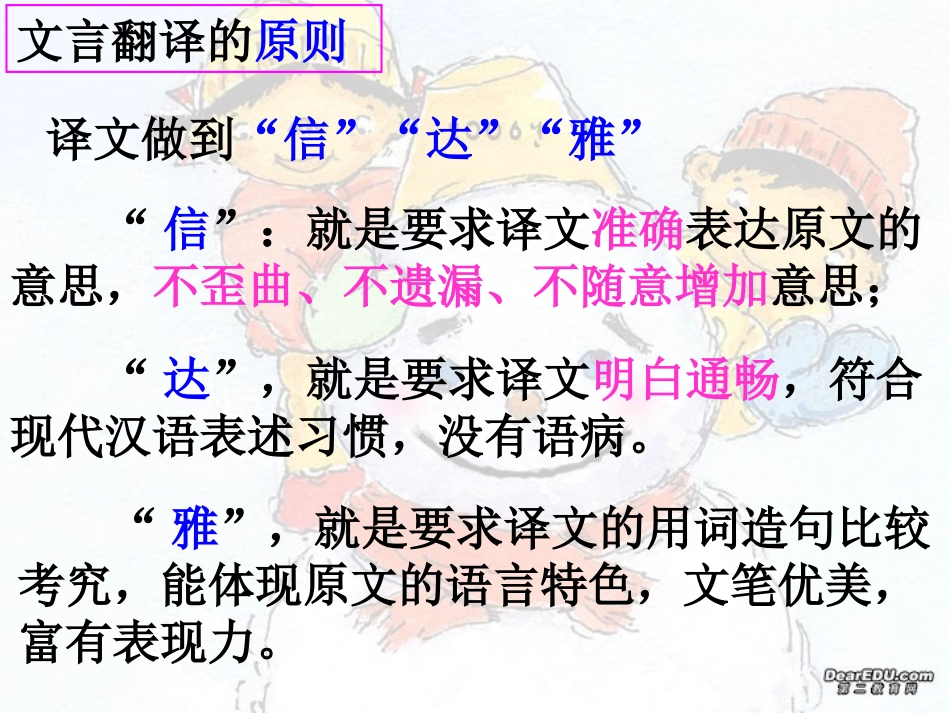 高三语文文言文翻译讲解之一 课件_第2页