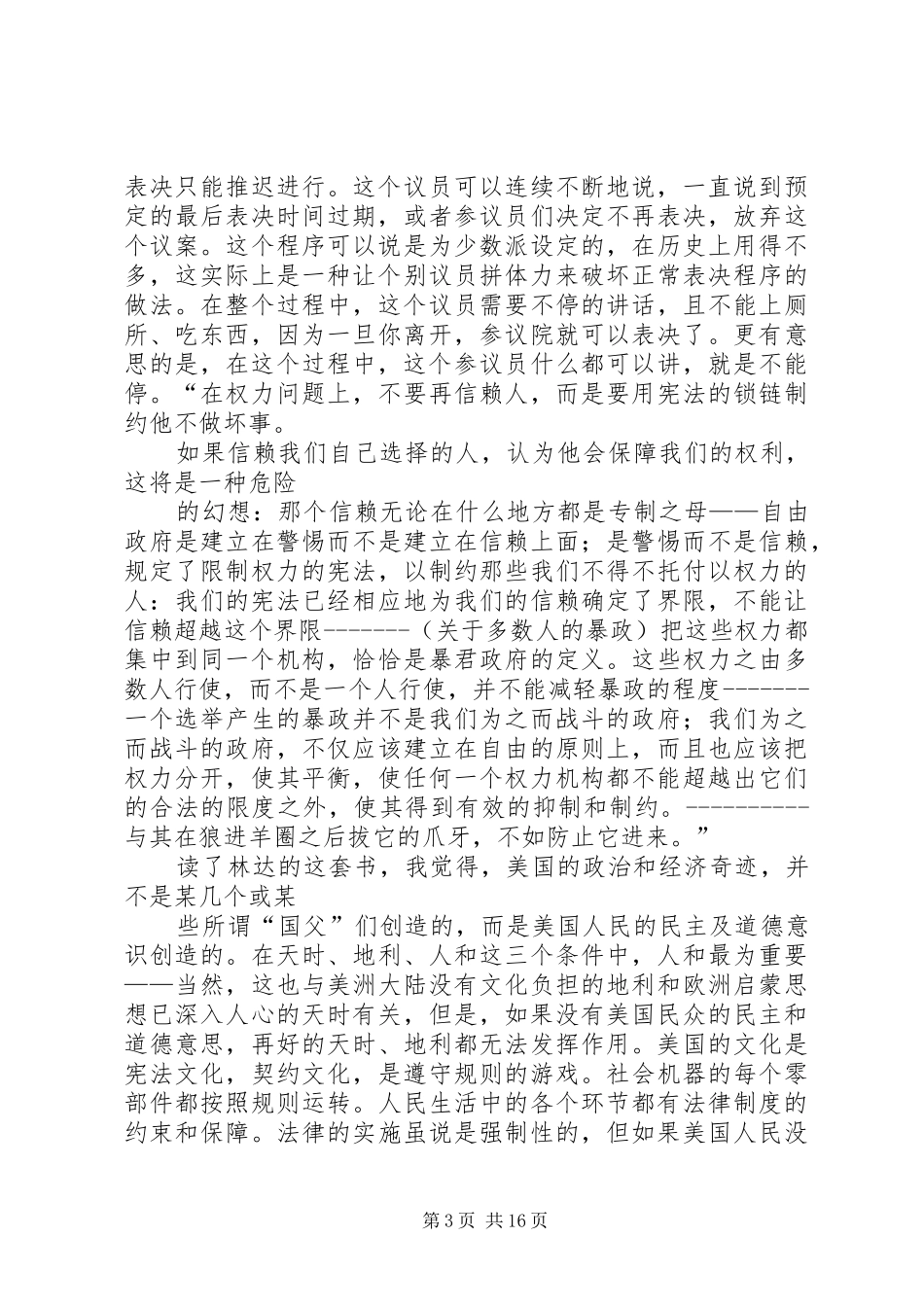 《如彗星滑落夜空》读后感_第3页