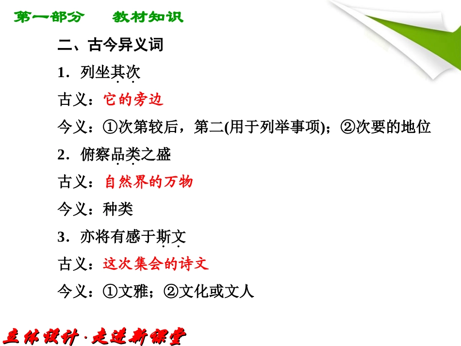 福建省高考语文 第一部分 必修二 文言文知识梳理&链接作文课件  课件_第3页