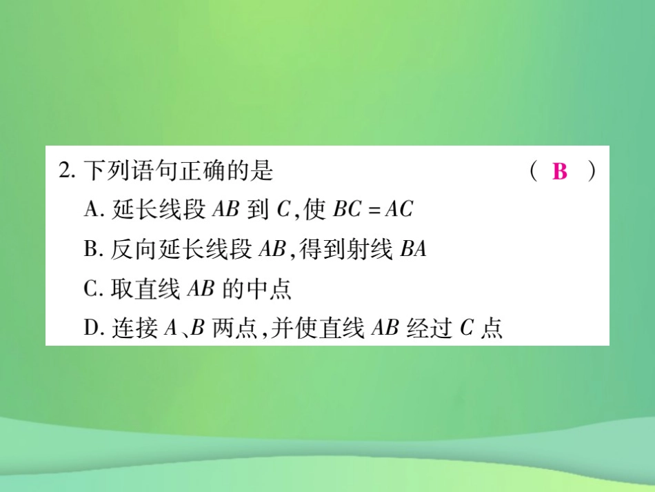 秋七年级数学上册 第四章(基本平面图形)单元检测卷课件1 (新版)北师大版 课件_第3页