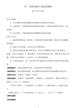 串、并联电路中电流的规律教学设计