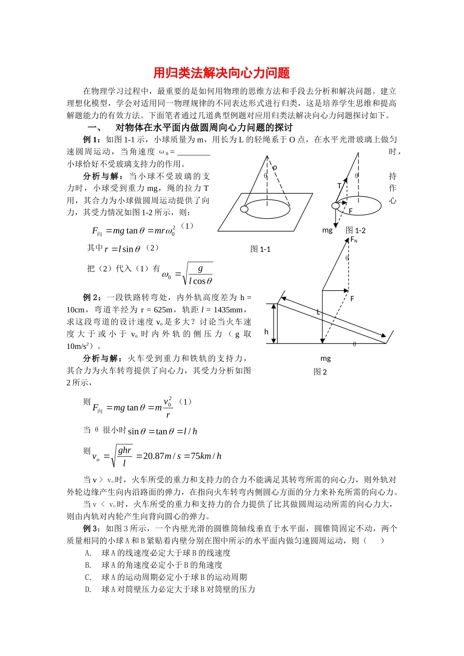 高中物理：22(圆周运动的向心力)学案 教科版必修2 课件_第1页