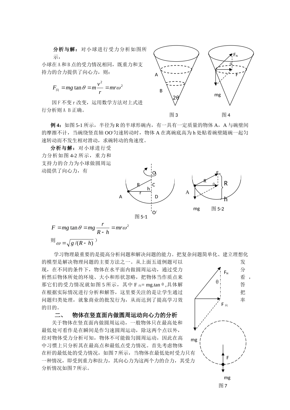 高中物理：22(圆周运动的向心力)学案 教科版必修2 课件_第2页