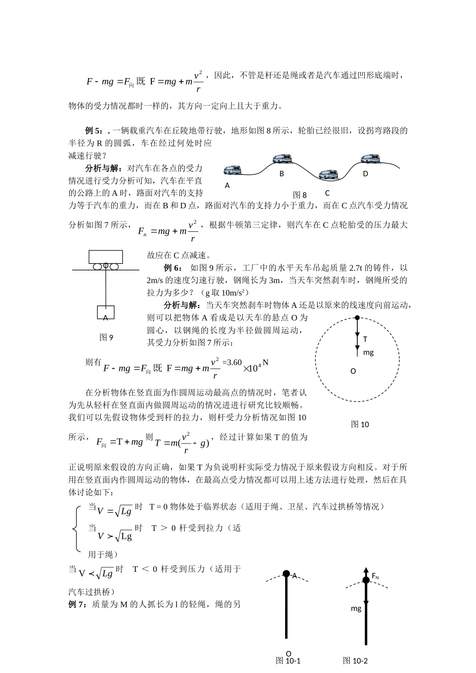 高中物理：22(圆周运动的向心力)学案 教科版必修2 课件_第3页