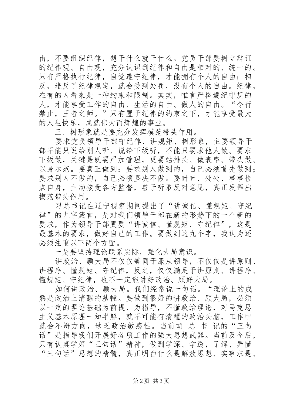 2守纪律、讲规矩、树形象心得体会_第2页