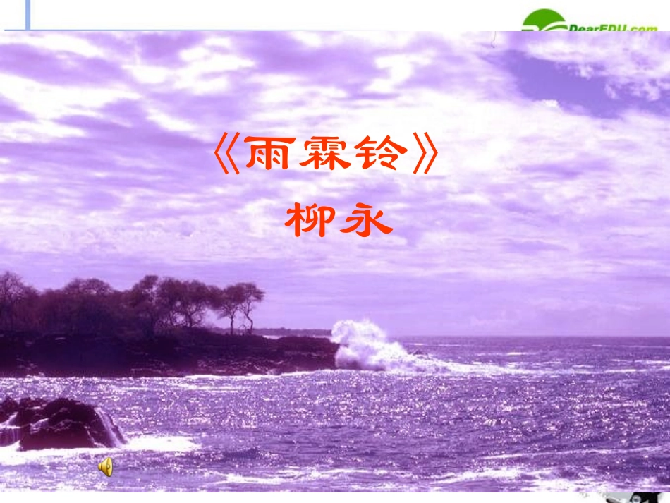 高中语文(诸子喻山水)课件2 沪教版第三册 课件_第1页