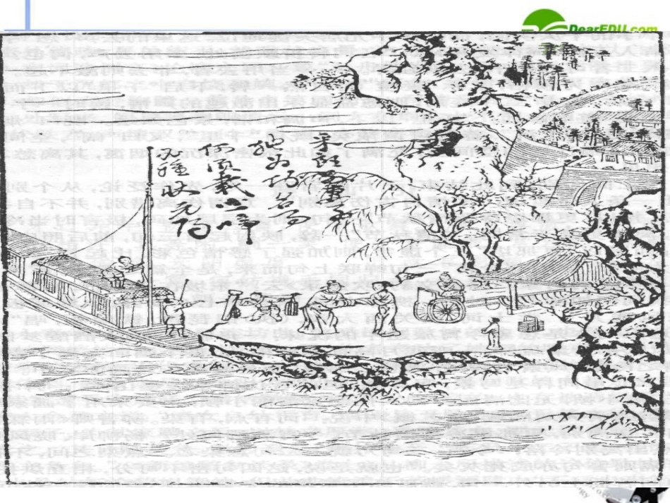 高中语文(诸子喻山水)课件2 沪教版第三册 课件_第2页