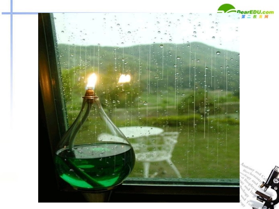 高中语文(诸子喻山水)课件2 沪教版第三册 课件_第3页