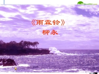 高中语文(诸子喻山水)课件2 沪教版第三册 课件