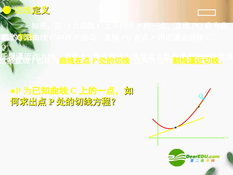 高中数学 3.1.2曲线上一点处的切线课件 新人教版选修1-1 课件_第3页