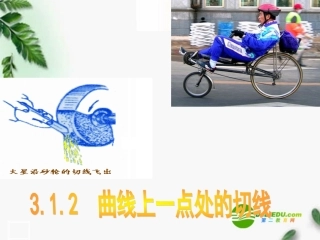 高中数学 3.1.2曲线上一点处的切线课件 新人教版选修1-1 课件