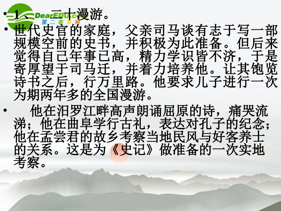 高中语文(无韵之离骚——太史公笔法小议)课件1 沪教版第三册 课件_第3页