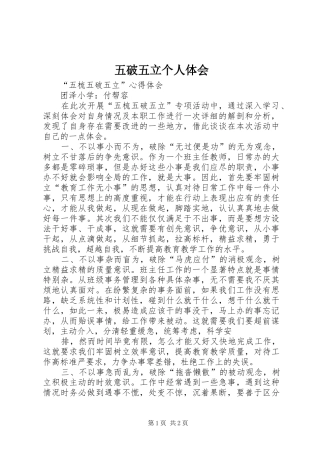 五破五立个人体会