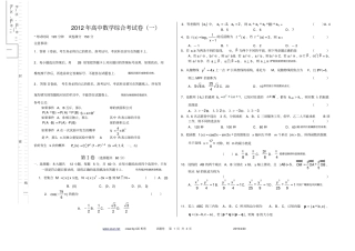 全国高中综合试卷附答案和答题纸一套B纸打印
