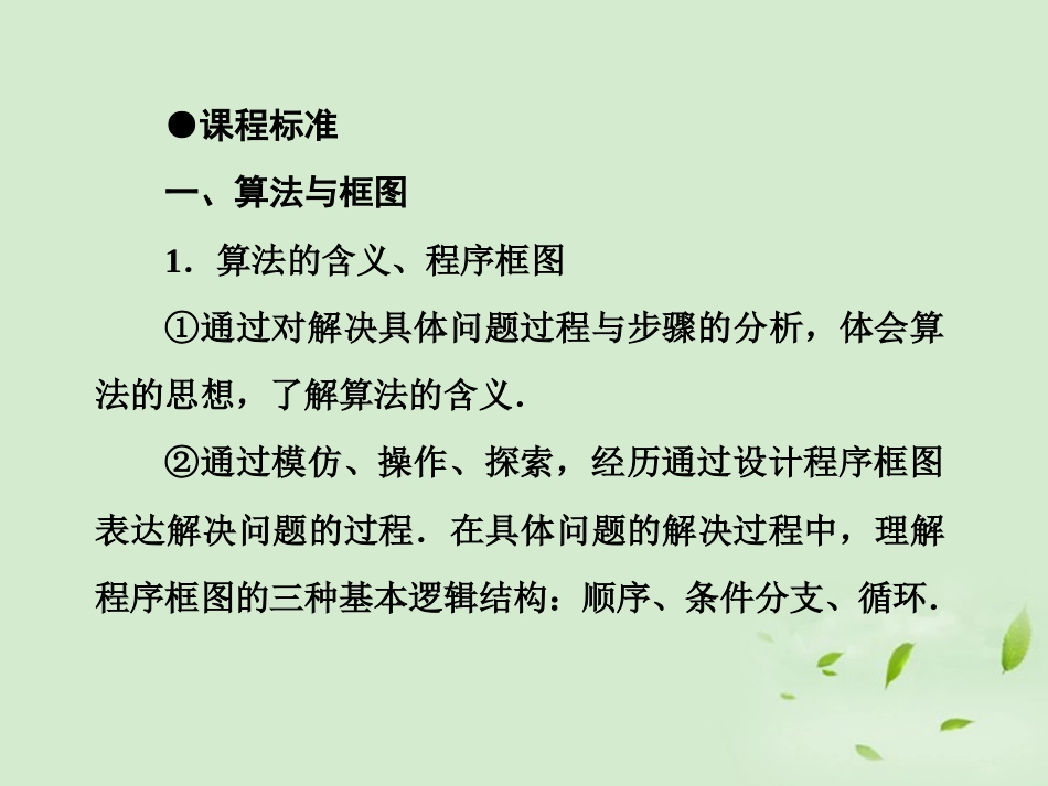 高考数学总复习 10-1 算法与框图课件 新人教A版  课件_第3页