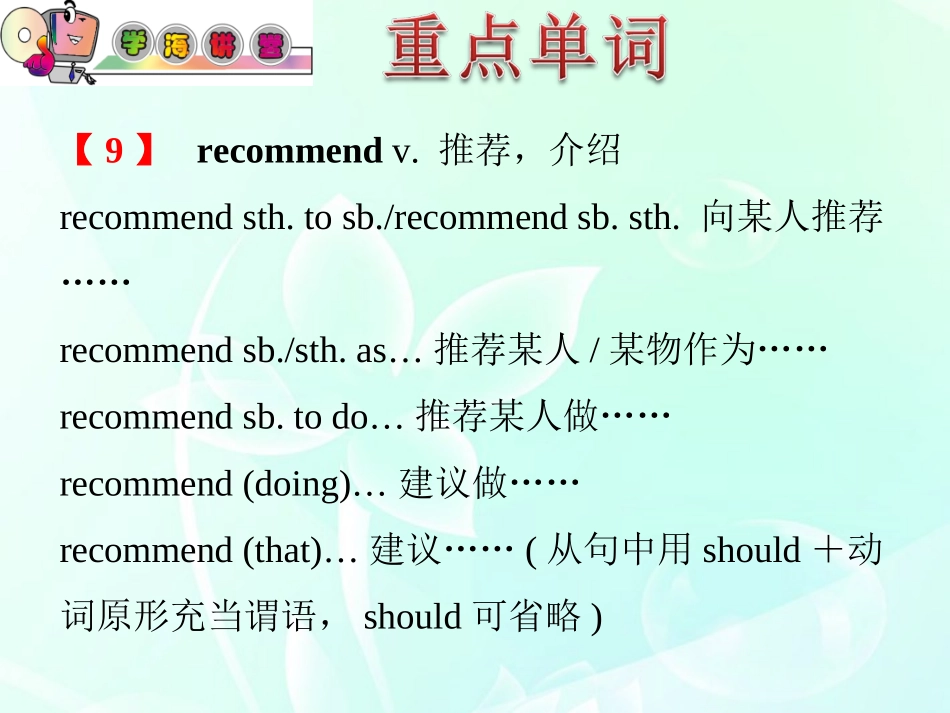 高中英语总复习 part1 M4-Unit 1　Advertising(2)课件 牛津译林版 新课标 课件_第2页