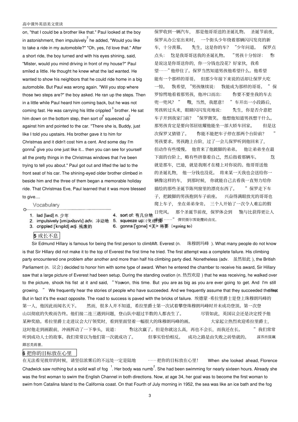 全国高中生英语必背美文中英文对照_第3页