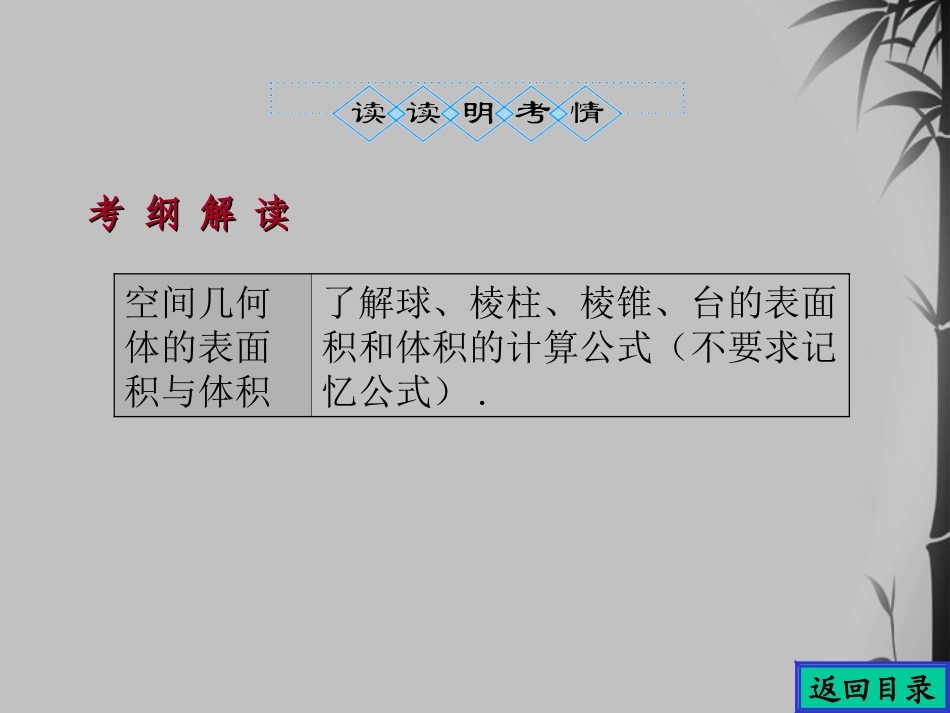 高考数学一轮复习 7.2 空间几何体的表面积与体积精品课件 文 新人教A版 课件_第3页