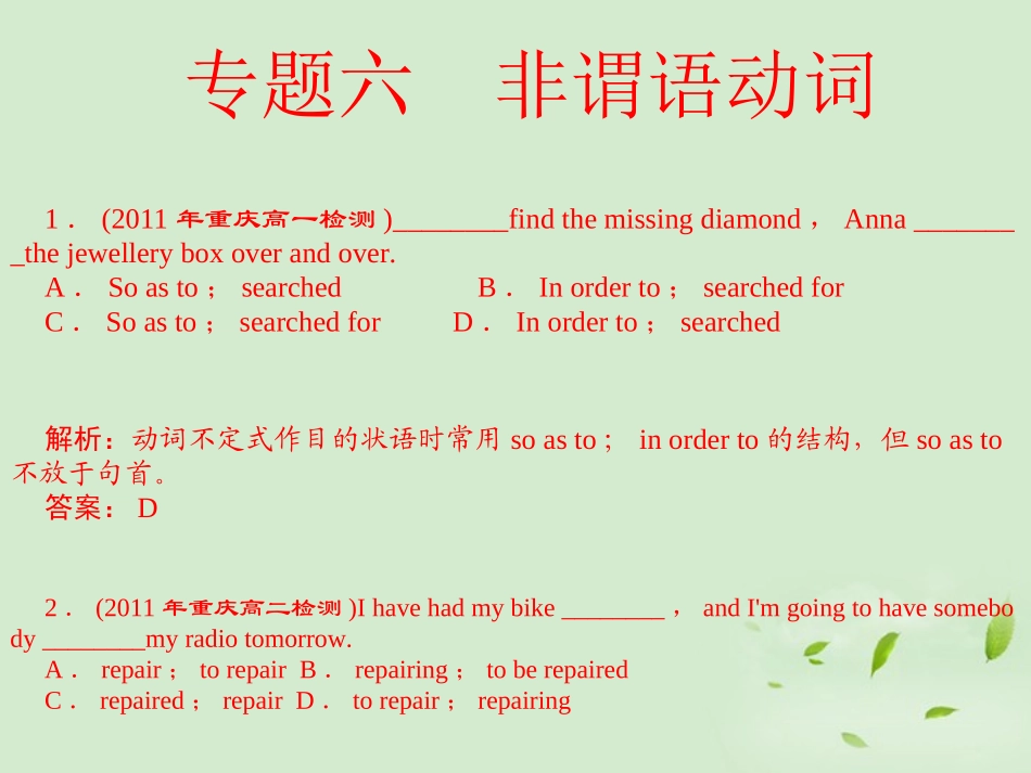 陕西省高三英语 单项填空复习 专题6 非谓语动词课件_第1页