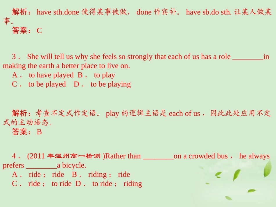 陕西省高三英语 单项填空复习 专题6 非谓语动词课件_第2页