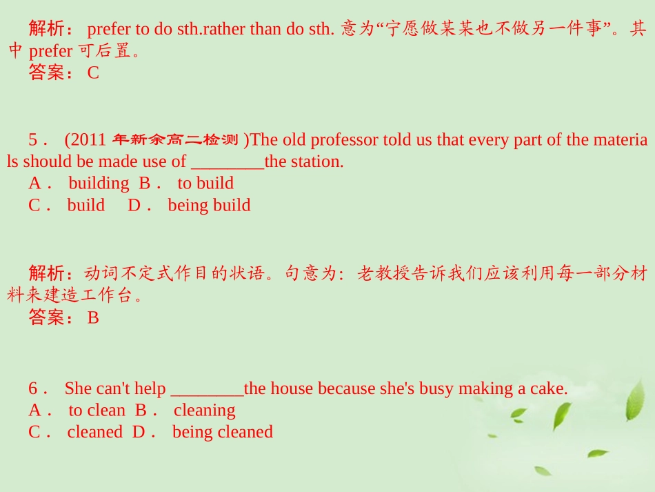 陕西省高三英语 单项填空复习 专题6 非谓语动词课件_第3页