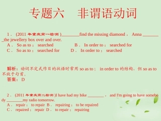 陕西省高三英语 单项填空复习 专题6 非谓语动词课件