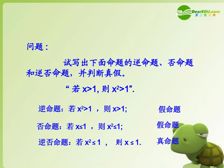 高中数学 2.2(充要条件和必要条件)课件(1) 北师大版选修2-1 课件_第3页