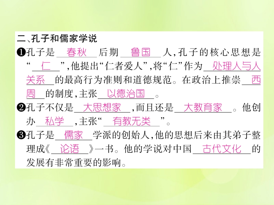 秋七年级历史上册 第2单元 早期国家与社会变革 第8课 百家争鸣作业课件 新人教版 课件_第3页