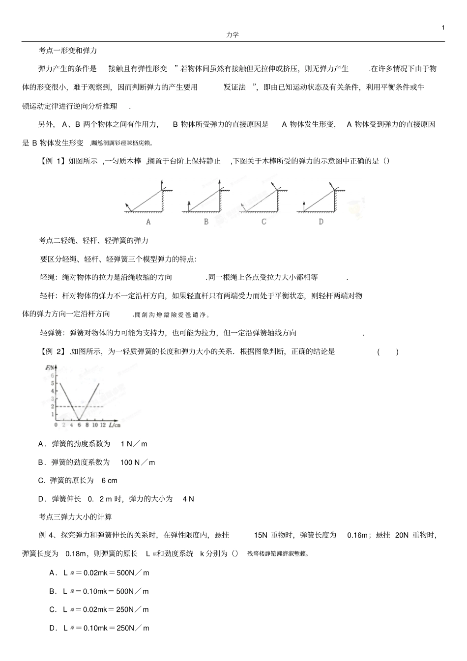 全国高中物理力学专题_第1页