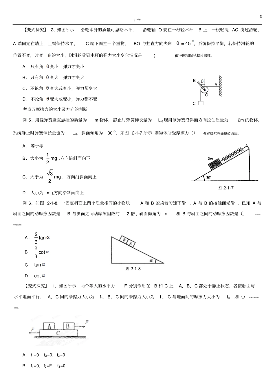 全国高中物理力学专题_第2页