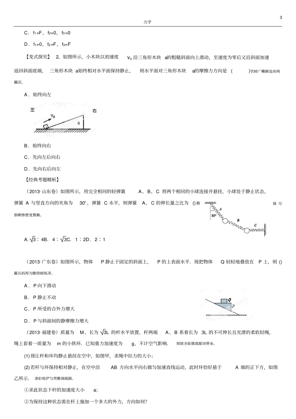 全国高中物理力学专题_第3页