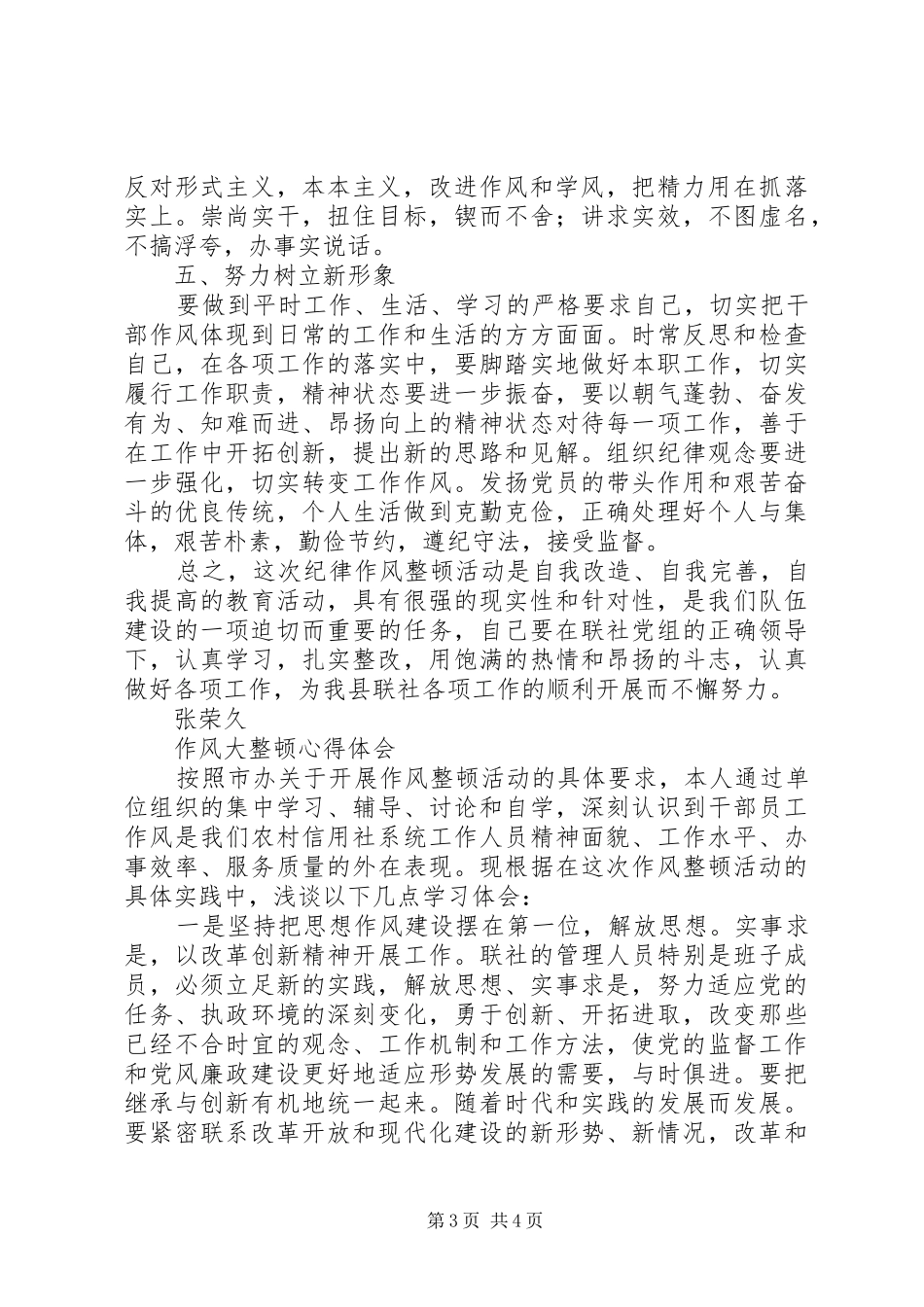 作风大整顿心得_第3页