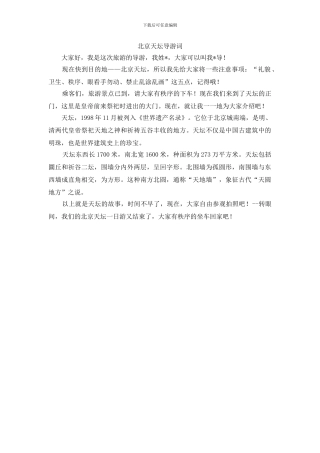 北京天坛导游词