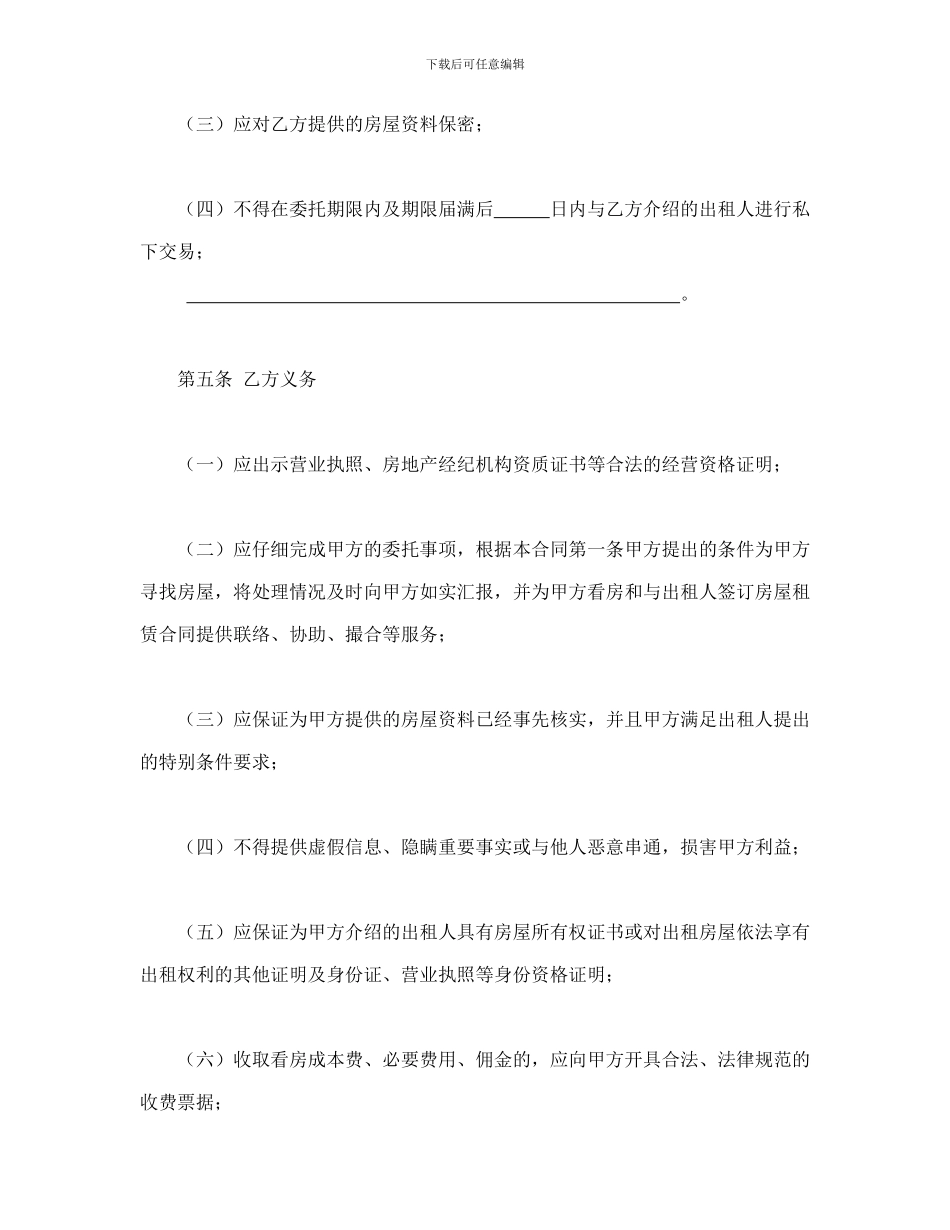 北京市房屋承租居间合同_第3页