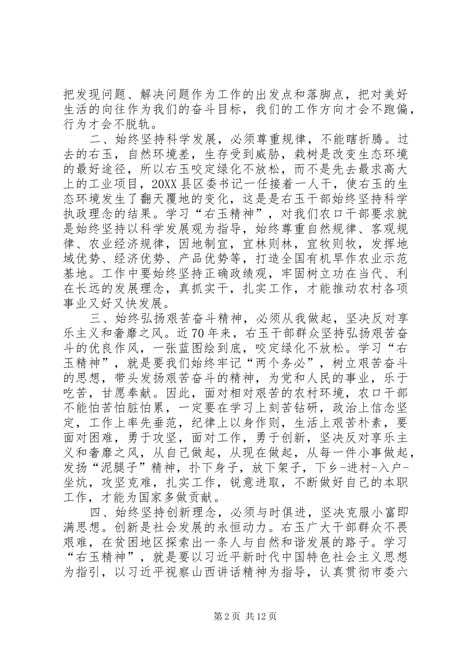 学习右玉精神心得体会六篇_第2页
