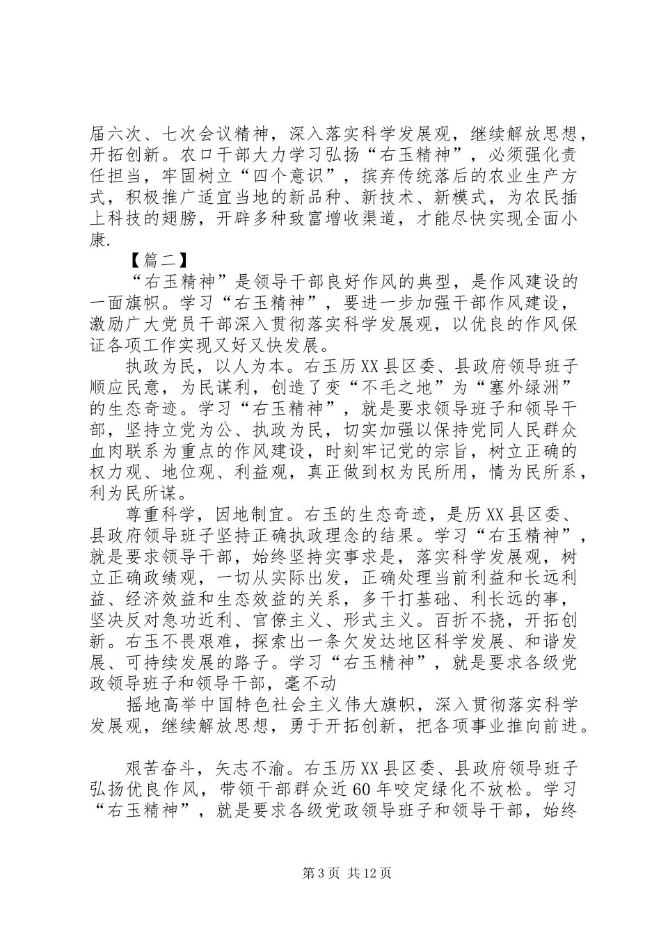 学习右玉精神心得体会六篇_第3页