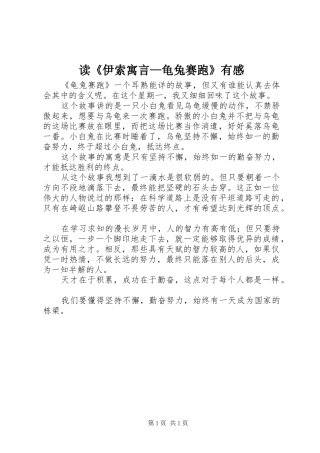 读《伊索寓言—龟兔赛跑》有感