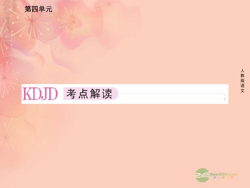 高中语文 专题四 归纳内容要点，概括中心意思课件 新人教版必修4 课件_第2页