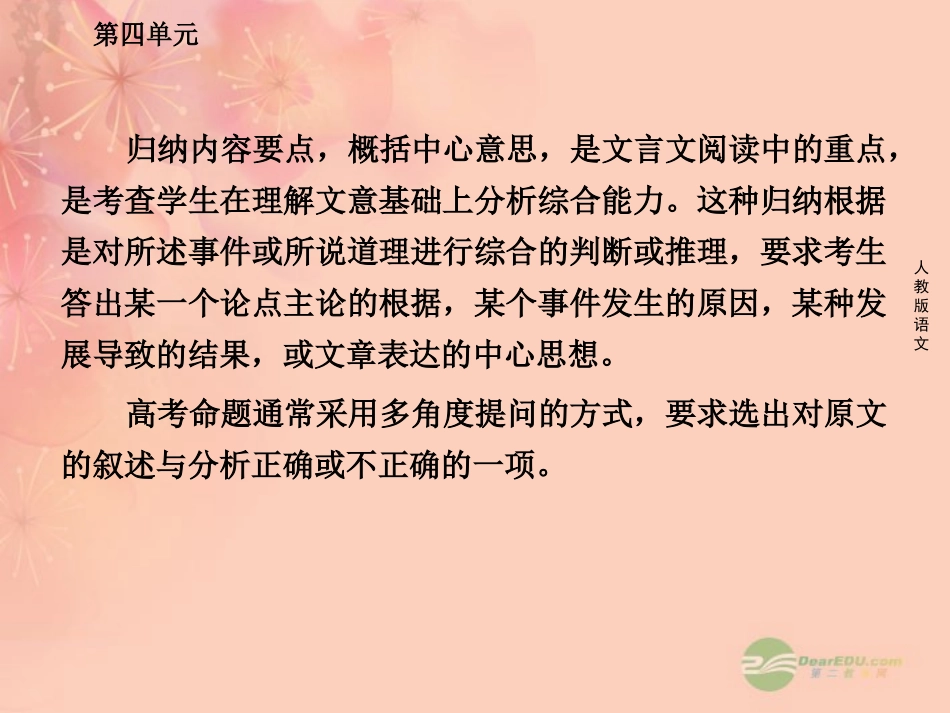 高中语文 专题四 归纳内容要点，概括中心意思课件 新人教版必修4 课件_第3页