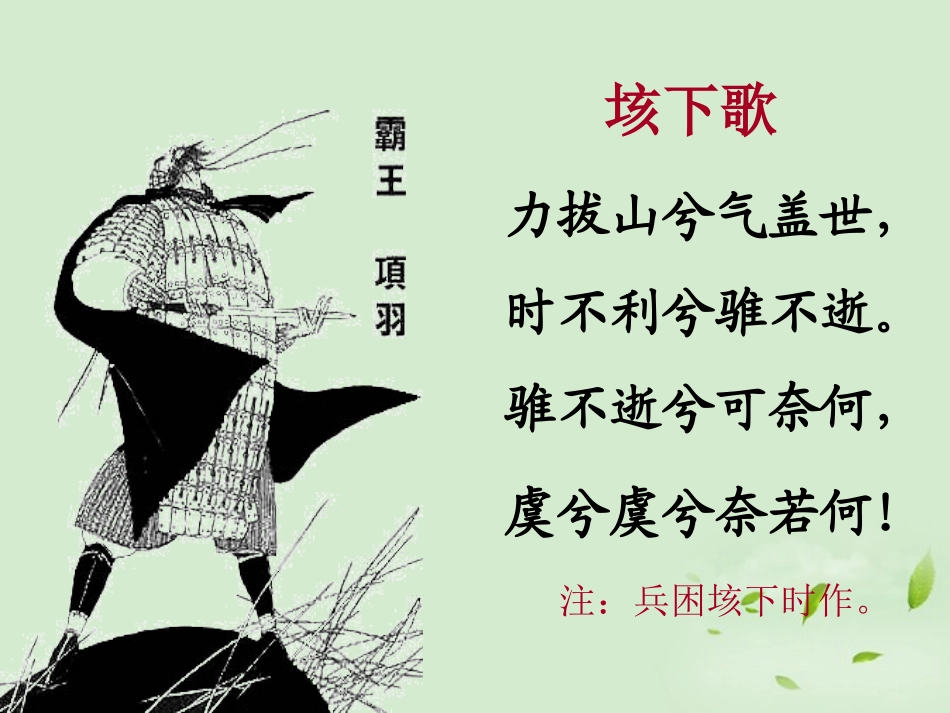 高中语文 (鸿门宴)课件2 苏教版必修3 课件_第3页