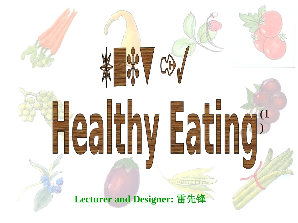 高中必修3Unit13 Healthy Eating 新课标 人教版 课件_第1页