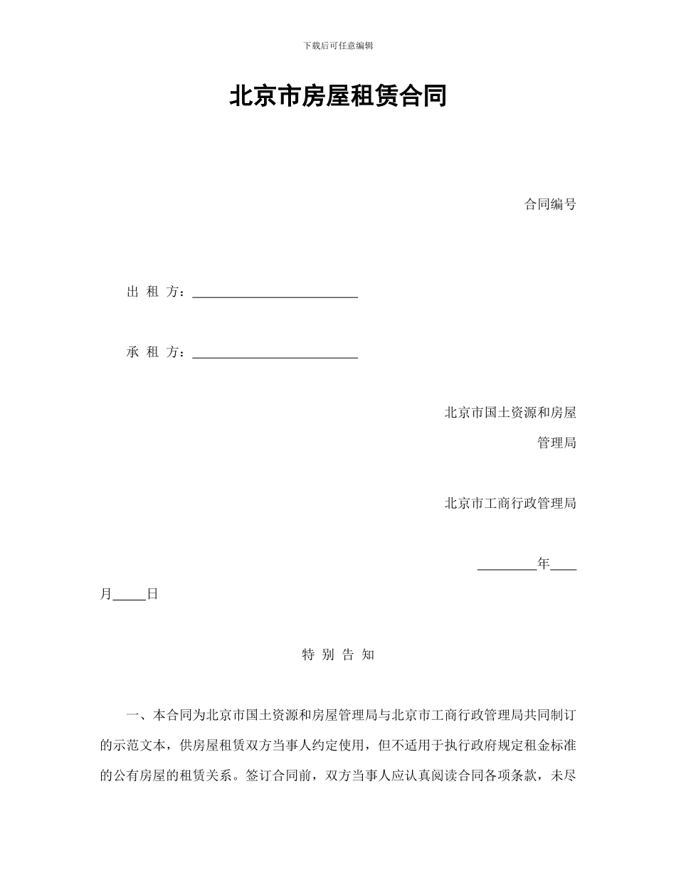 北京市房屋租赁合同_第1页